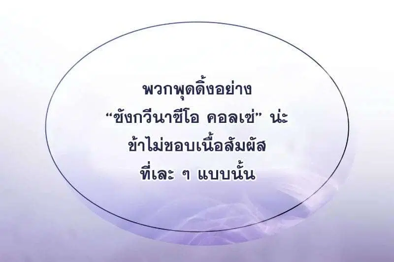 Sister I Am the Queen in This Life ตอนที่ 63 หน้า 44