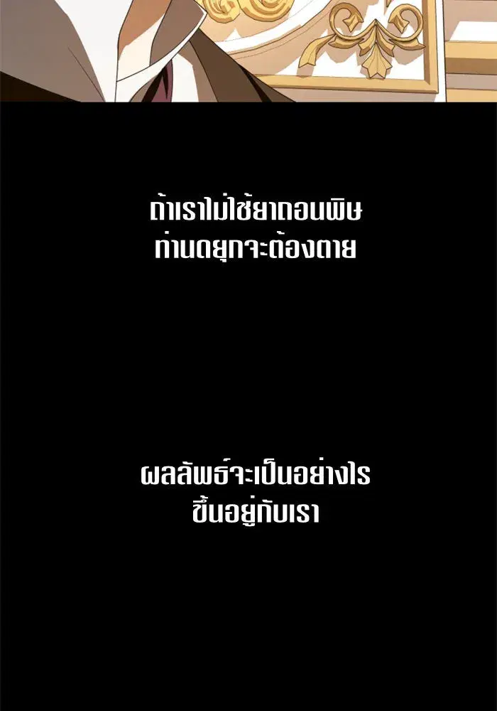Your Throne ตอนที่ 68 หน้า 71