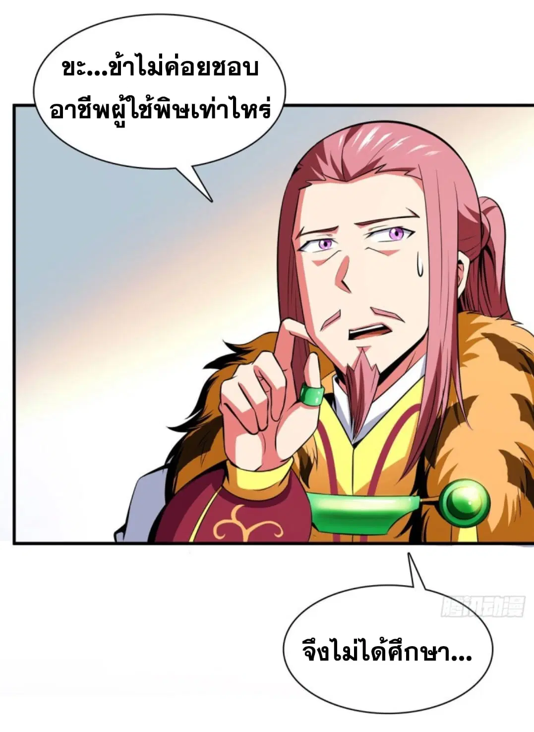 Library to Heaven’s Path ตอนที่ 111 หน้า 33