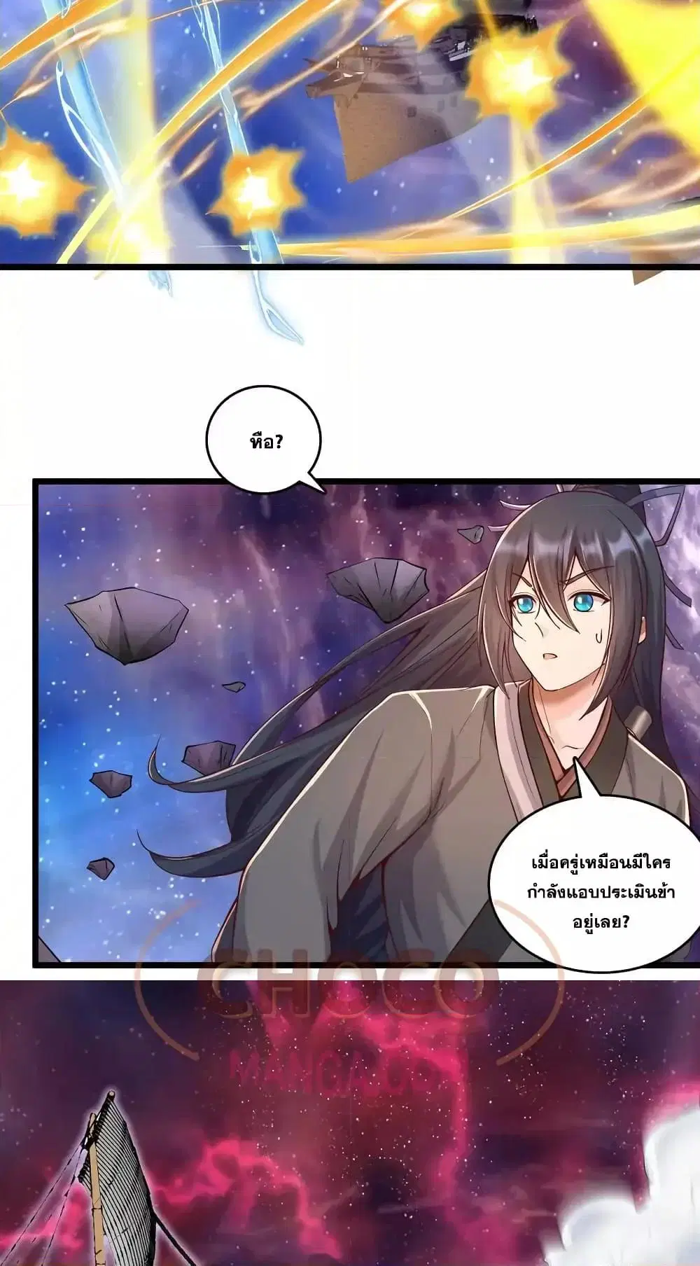 I Can Become A Sword God ตอนที่ 90 หน้า 23