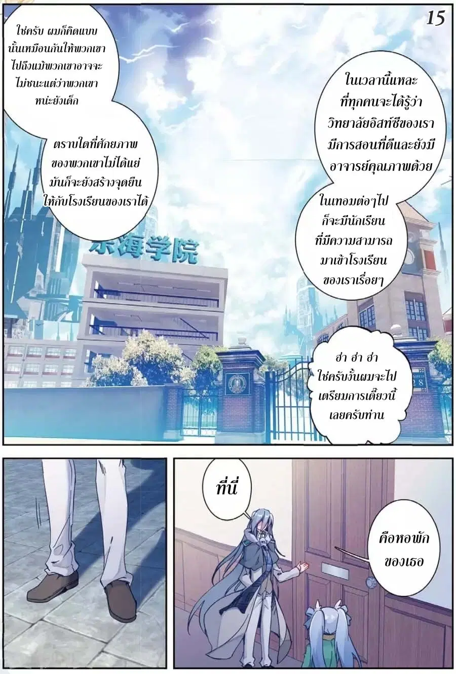 Douluo Dalu III: Longwang Chuanshuo ตอนที่ 90 หน้า 13