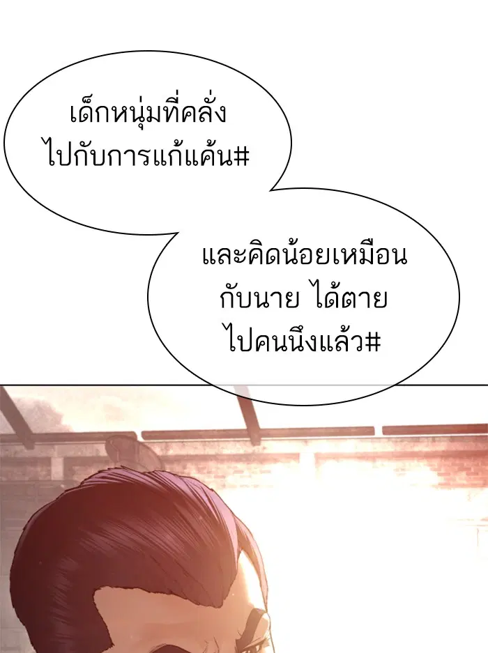 How to Fight ตอนที่ 116 หน้า 14