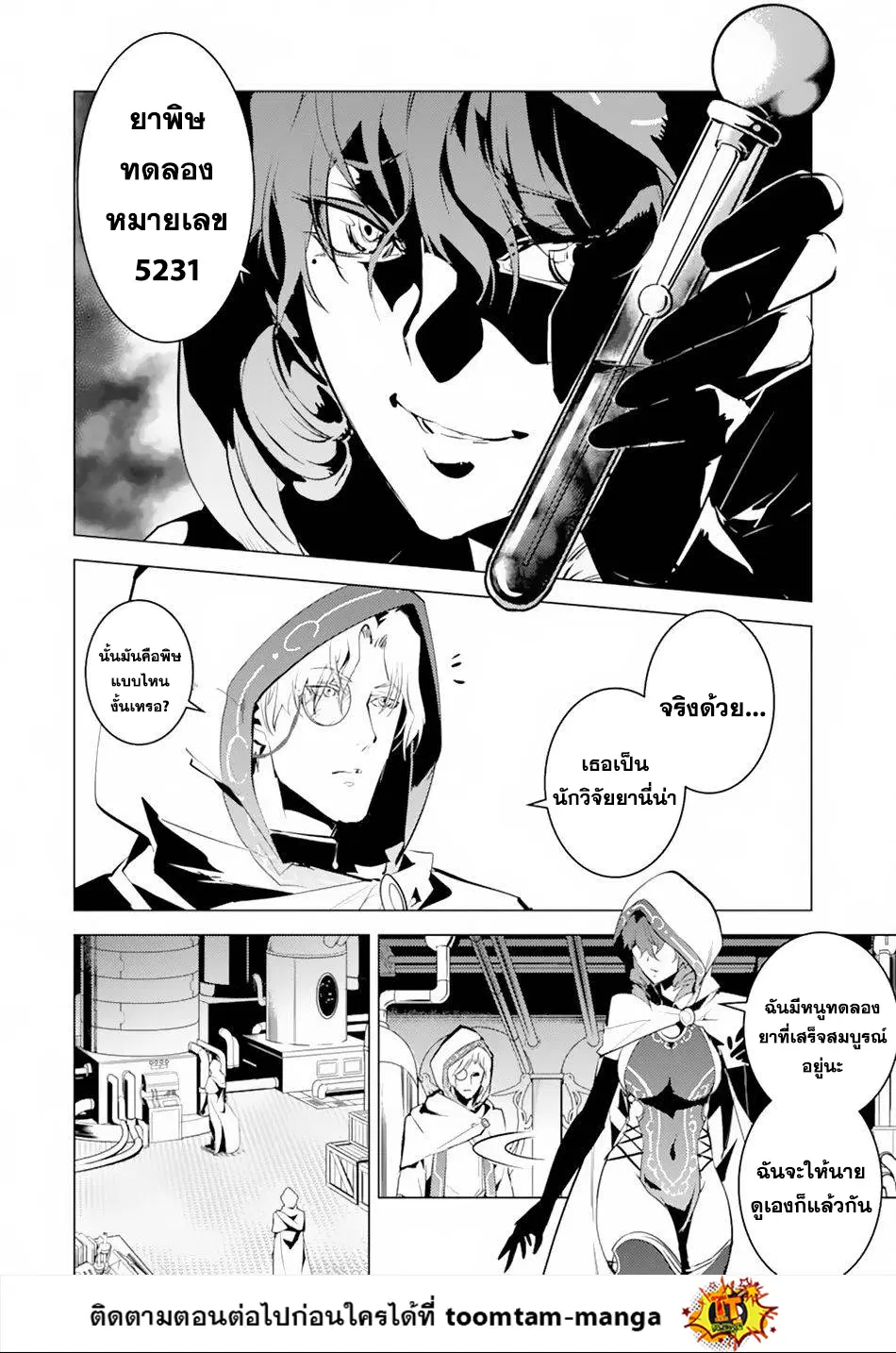 Tensei Kenja no Isekai Life ตอนที่ 49.1 หน้า 4