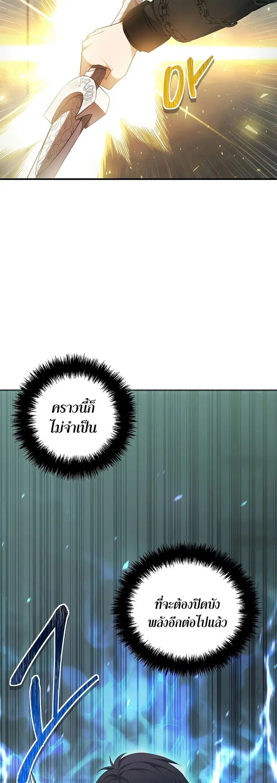 Ranker Who Lives A Second Time ตอนที่ 117 หน้า 24