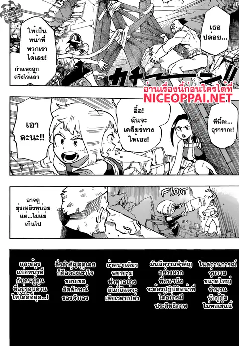 Boku no Hero Academia ตอนที่ 110 หน้า 6