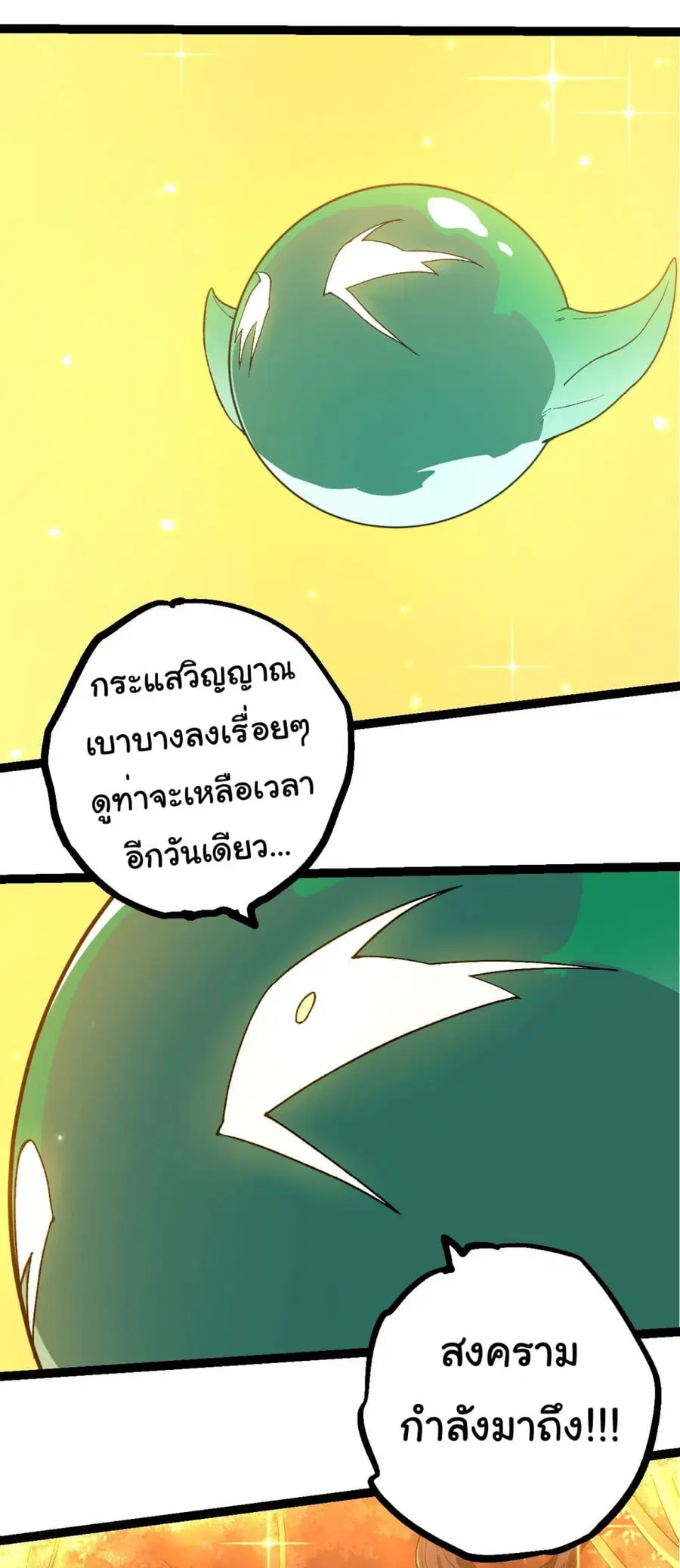 Evolution Begins With A Big Tree ตอนที่ 215 หน้า 7