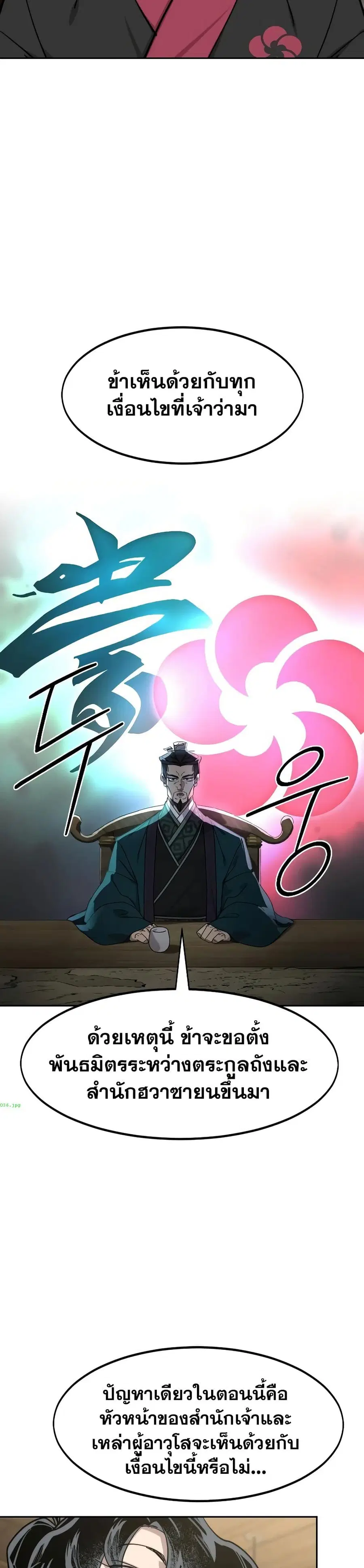 Return of the Mount Hua Sect ตอนที่ 138 หน้า 25