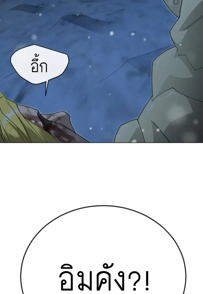 Superhuman Era ตอนที่ 202 หน้า 127