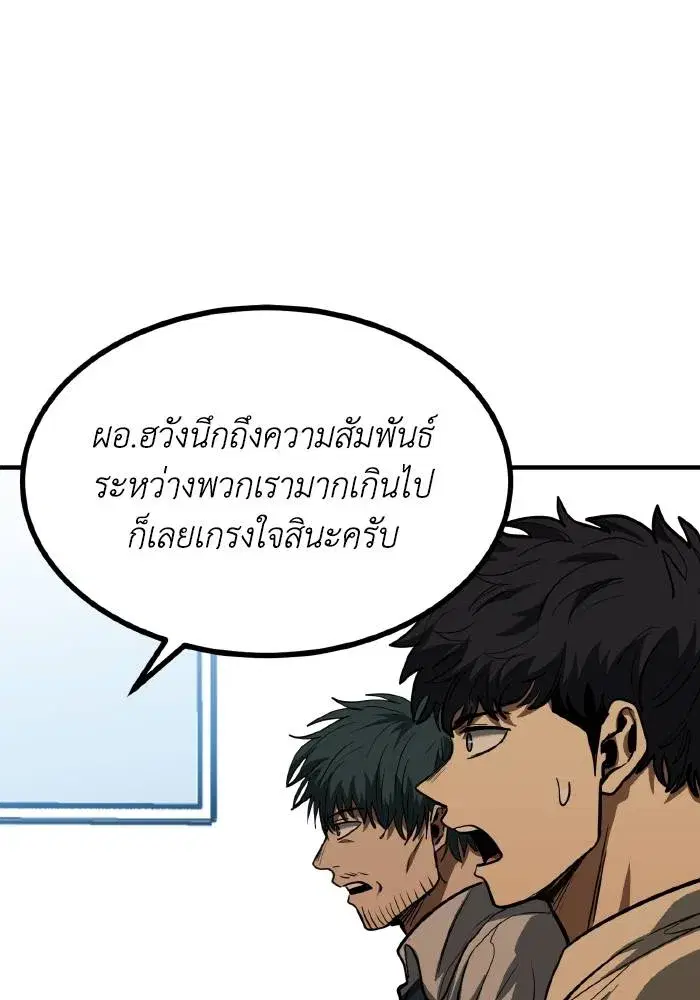 King of the Octagon ตอนที่ 36 หน้า 82