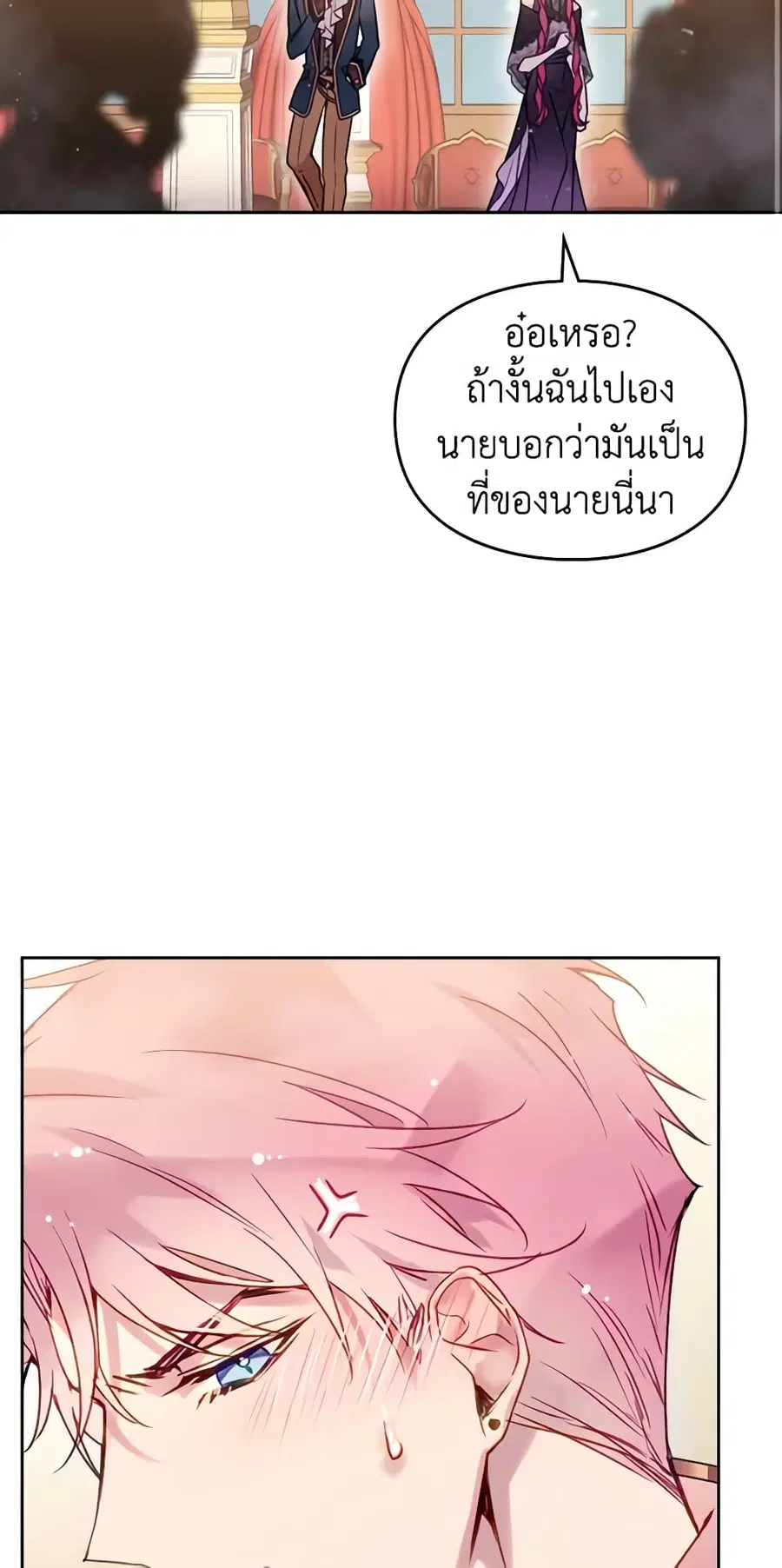 Death Is The Only Ending For The Villainess ตอนที่ 129 หน้า 41