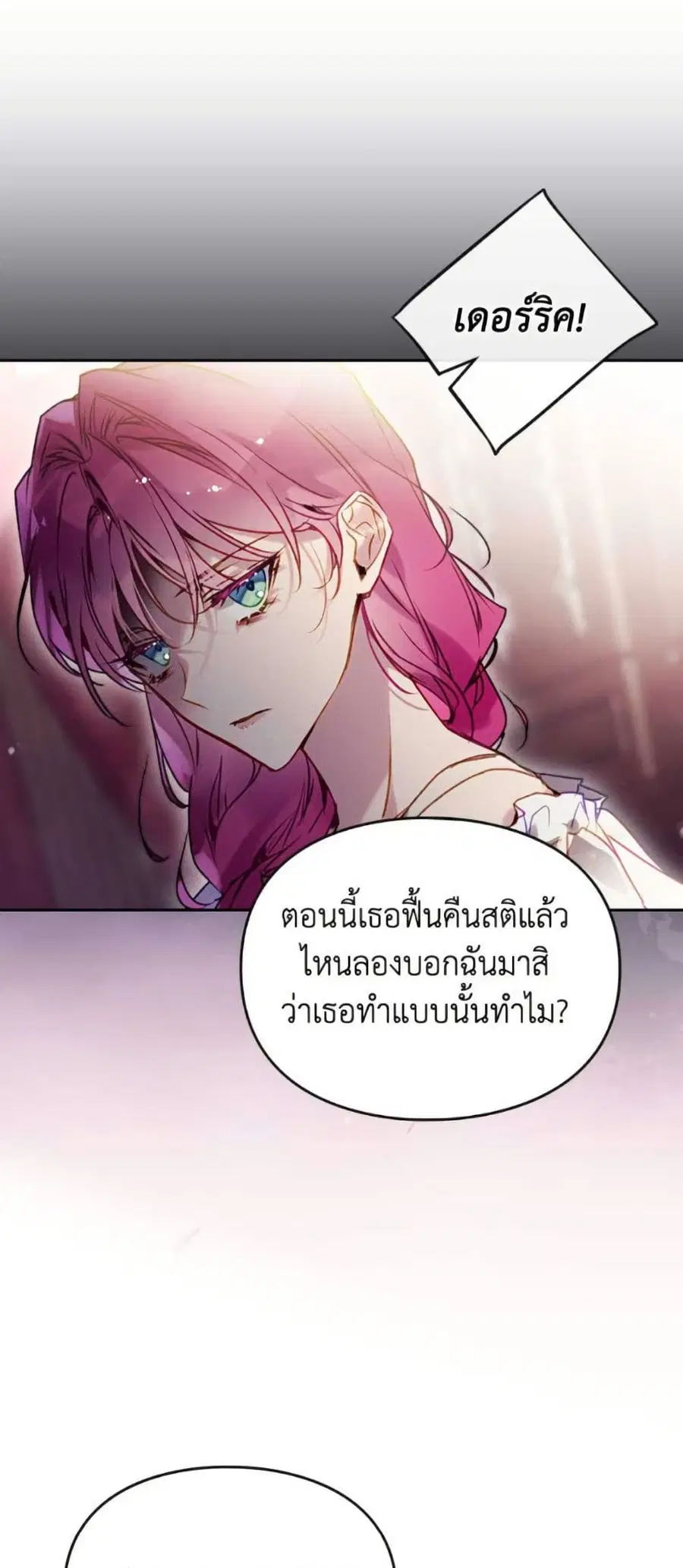 Death Is The Only Ending For The Villainess ตอนที่ 163 หน้า 17