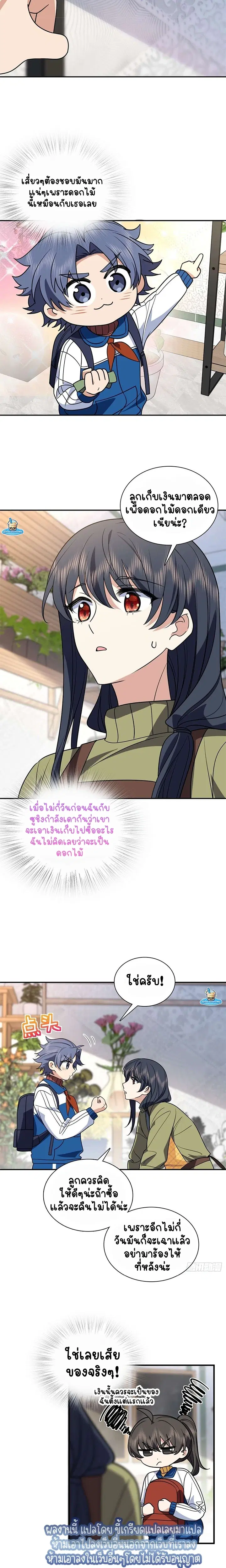 My Wife Is From a Thousand Years Ago ตอนที่ 411 หน้า 6