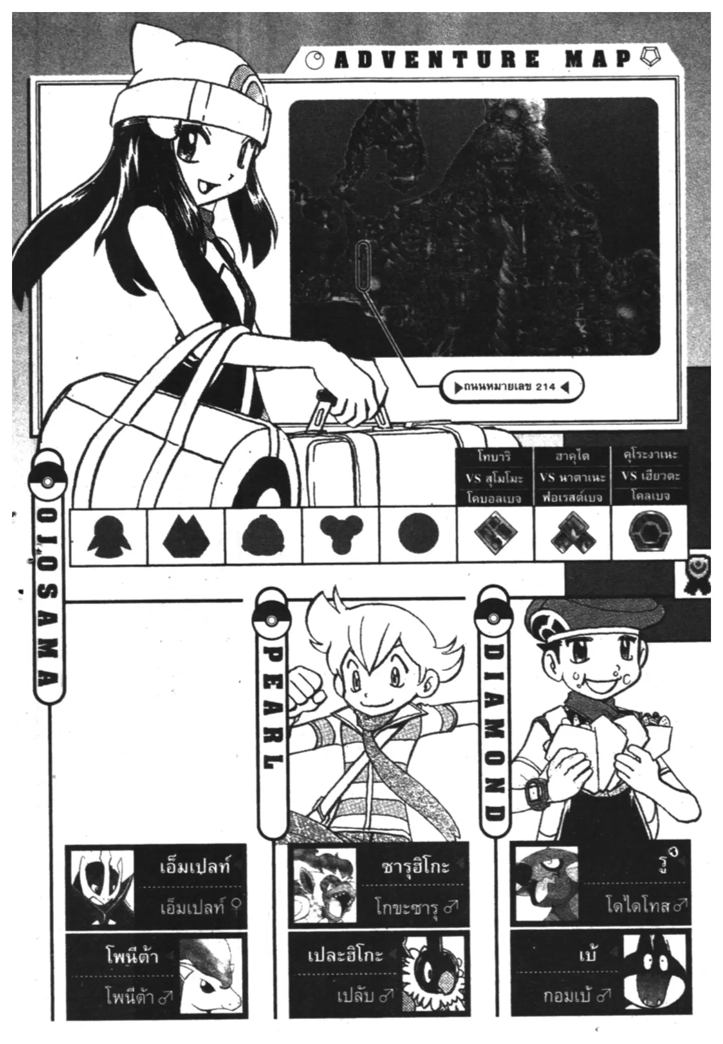 Pokémon ตอนที่ 360 หน้า 17