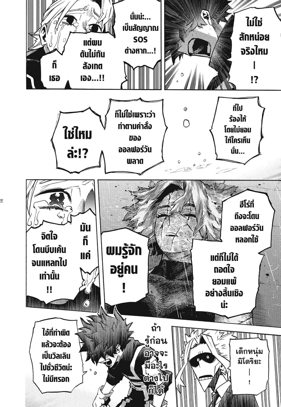 Boku no Hero Academia ตอนที่ 337 หน้า 10