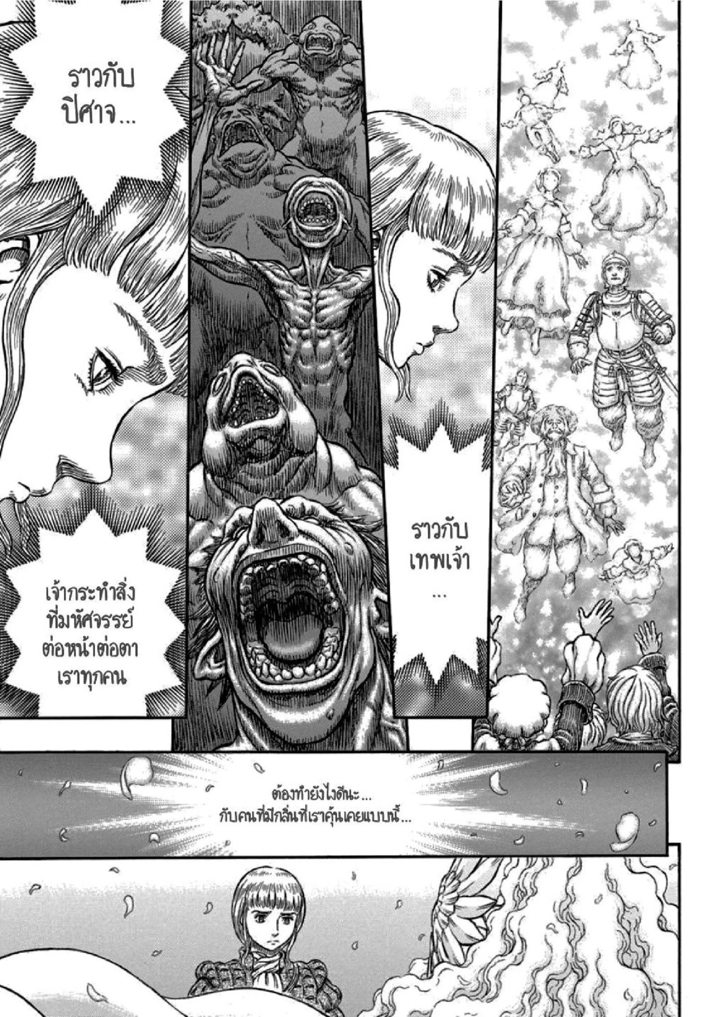 Berserk ตอนที่ 337 หน้า 9