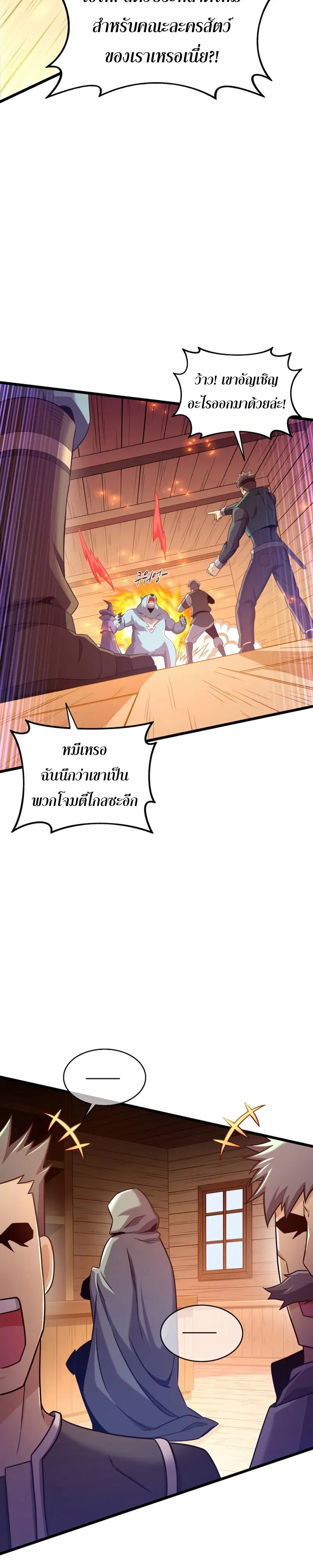 Arcane Sniper ตอนที่ 113 หน้า 30