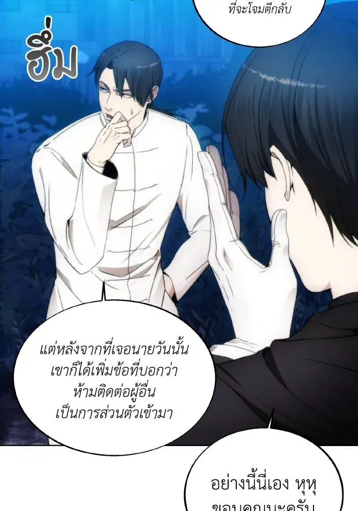 How to Live as a Villain ตอนที่ 81 หน้า 52