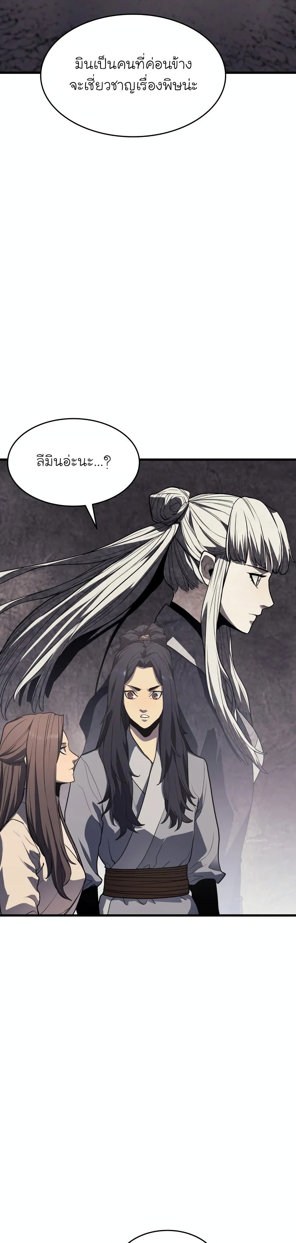 Reaper of the Drifting Moon ตอนที่ 14 หน้า 14
