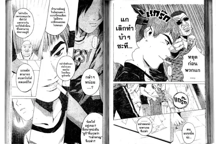 GTO : Great Teacher Onizuka ตอนที่ 161 หน้า 8