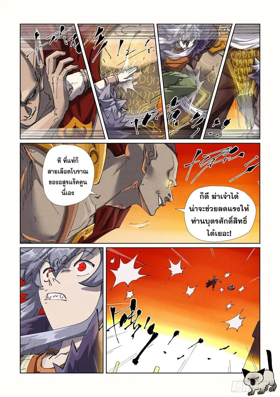Tales of Demons and Gods ตอนที่ 486.2 หน้า 2