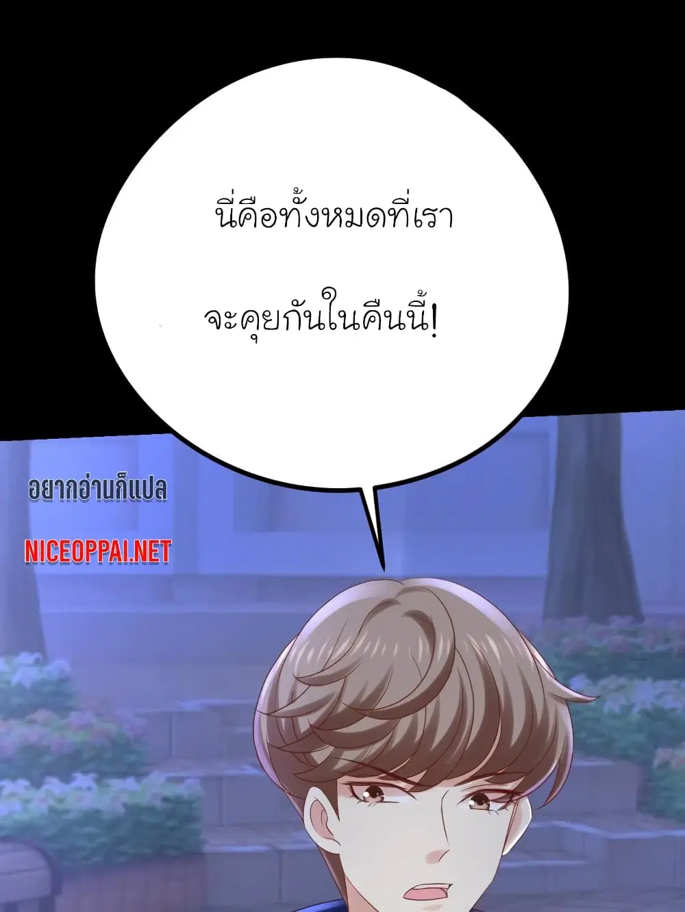 My Beautiful Time with You ตอนที่ 26 หน้า 6