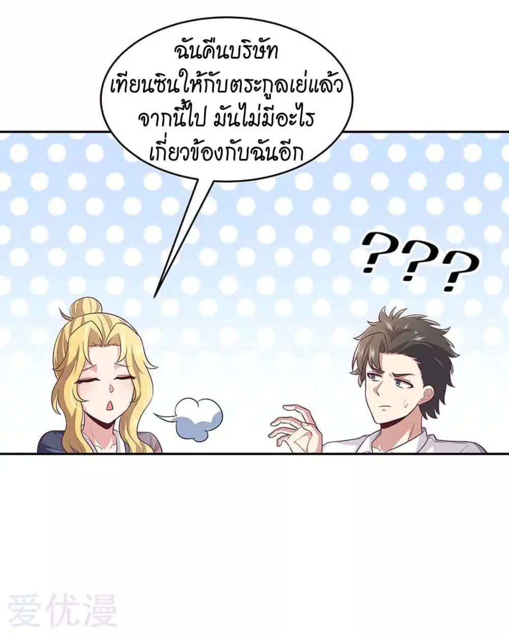 The Super Doctor From 2089 ตอนที่ 81 หน้า 17