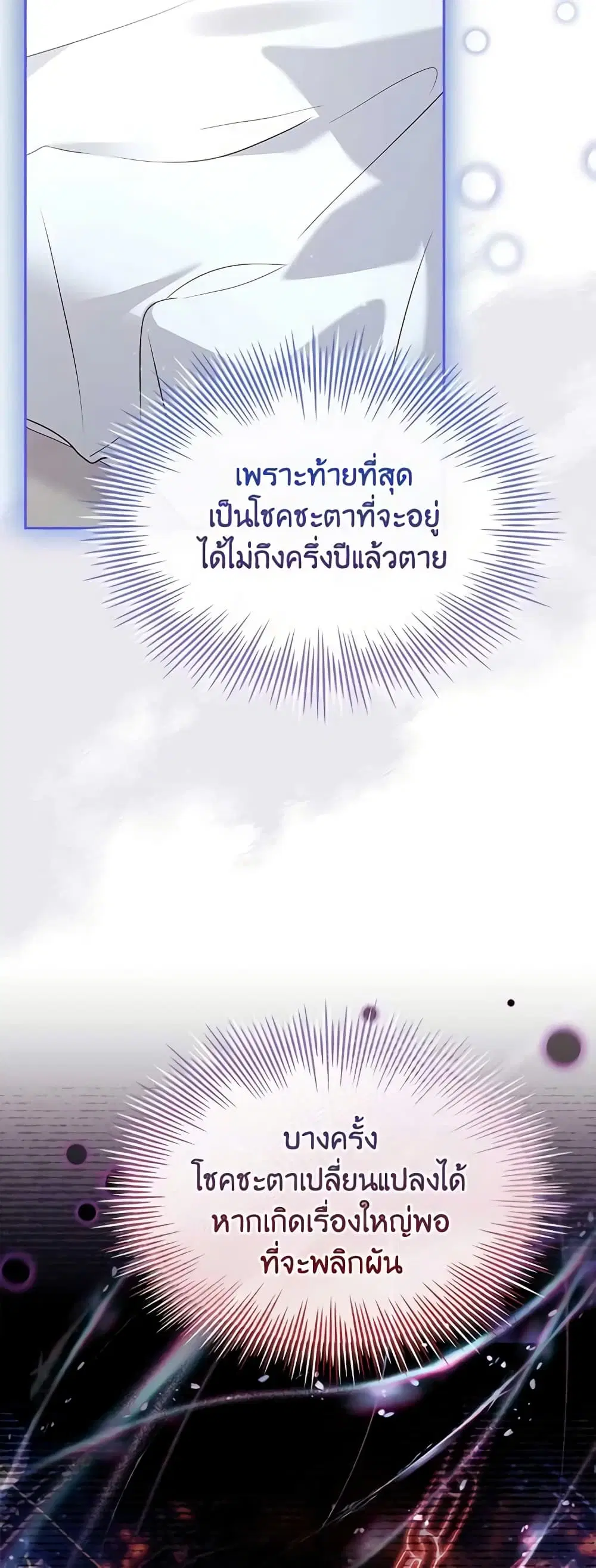 The Lady Needs a Break ตอนที่ 117 หน้า 42