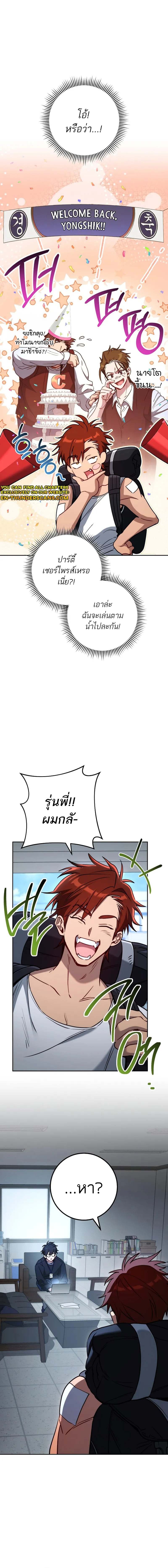 The Top Ranker’s Guide to an Aspiring Writer Life ตอนที่ 8 หน้า 4