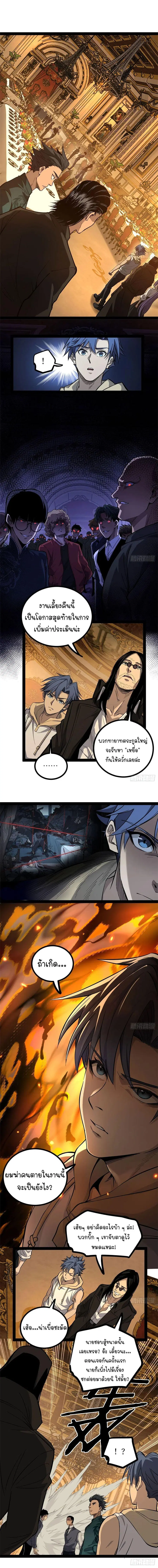 Gatekeeper Of The Boundless World ตอนที่ 69 หน้า 5