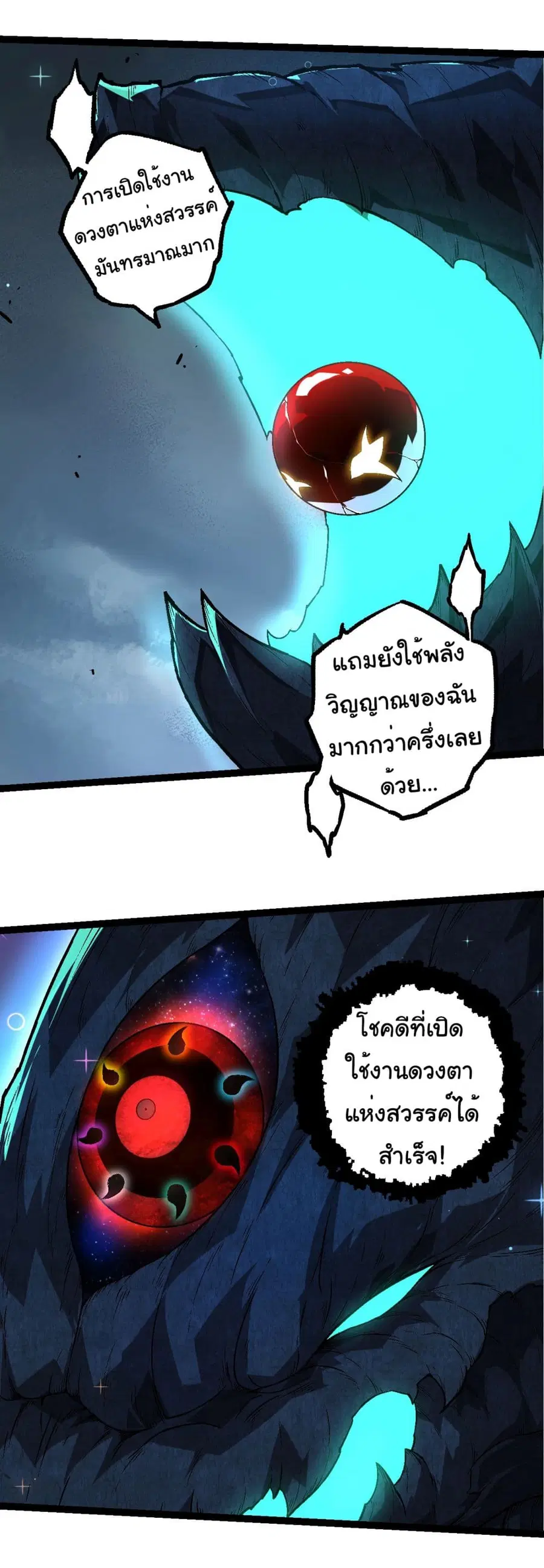 Evolution Begins With A Big Tree ตอนที่ 193 หน้า 9