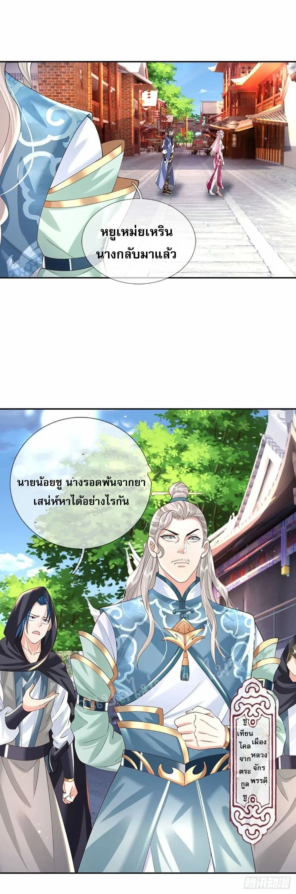 Royal God of War, Rising Dragon ตอนที่ 135 หน้า 26