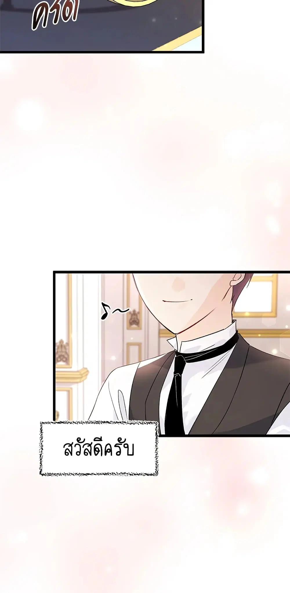 The Symbiotic Relationship Between a Panther and a Rabbit ตอนที่ 76 หน้า 44