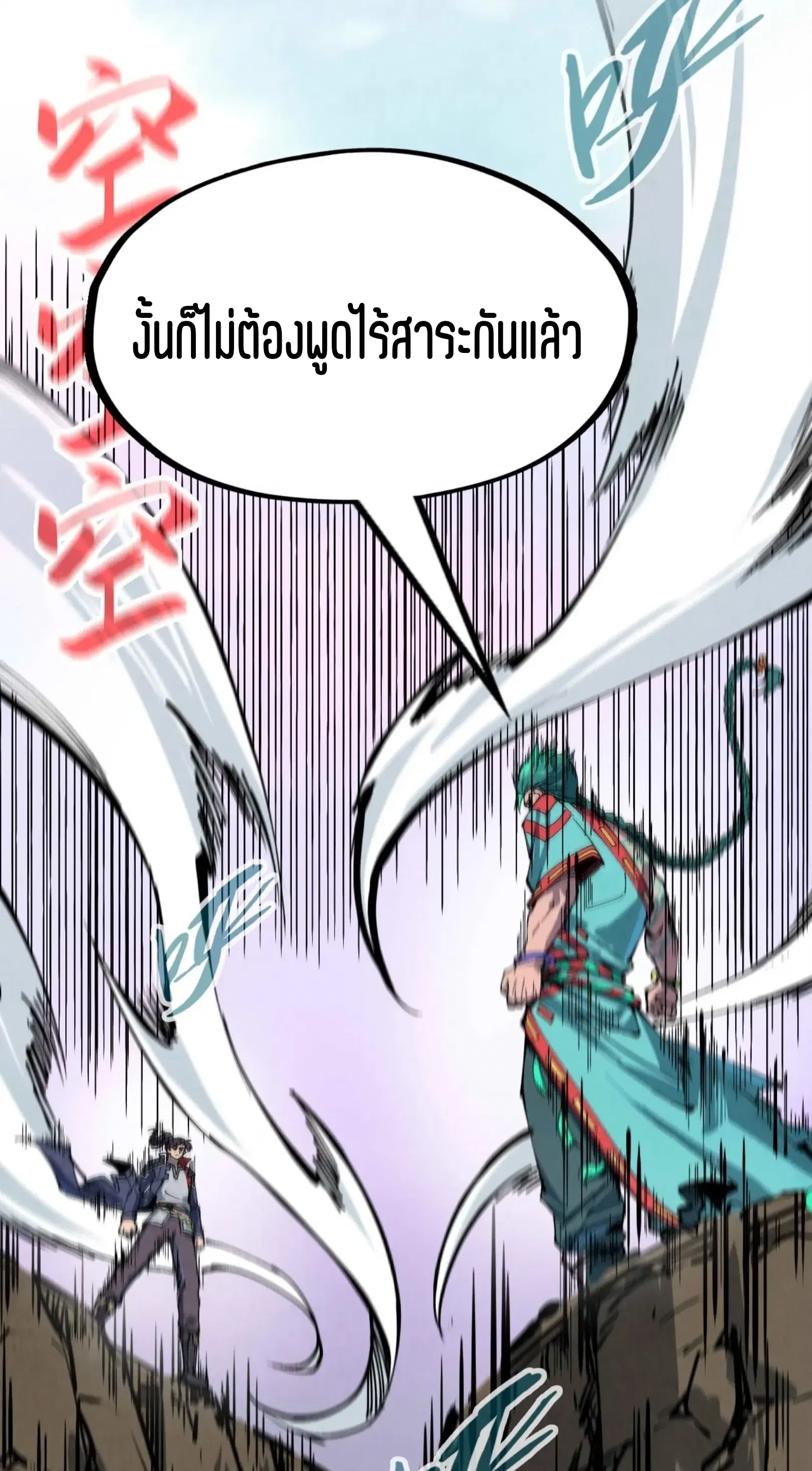 The Eternal Supreme ตอนที่ 239 หน้า 28