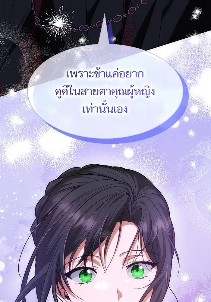 Sister I Am the Queen in This Life ตอนที่ 43 หน้า 113