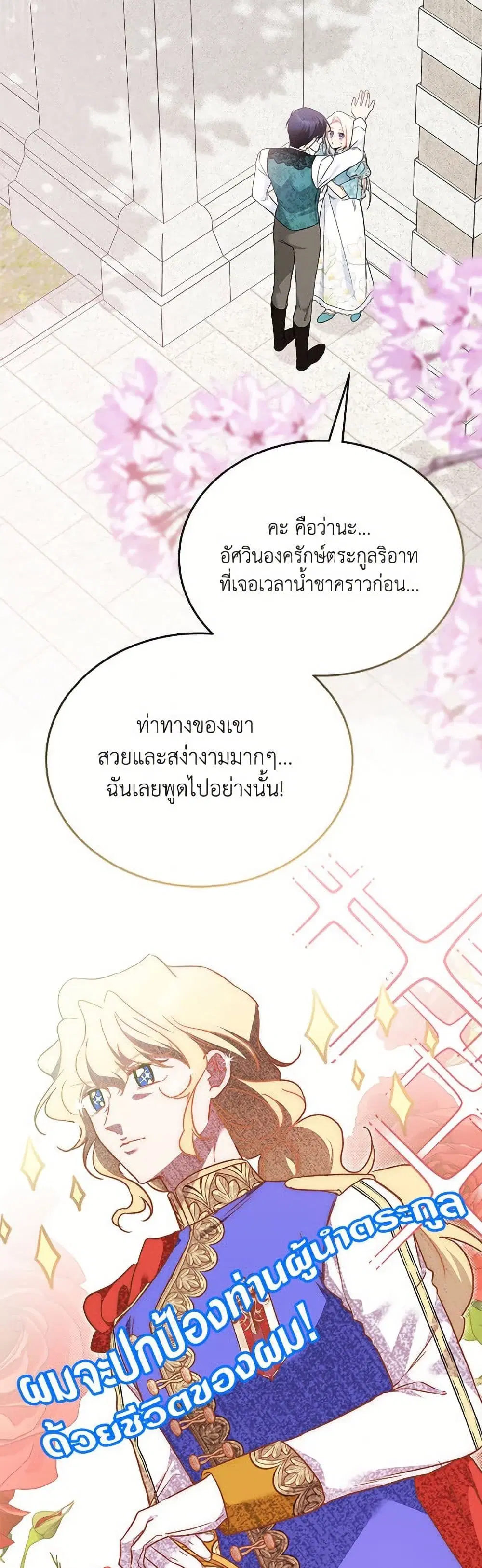 The Symbiotic Relationship Between a Panther and a Rabbit ตอนที่ 179 หน้า 20