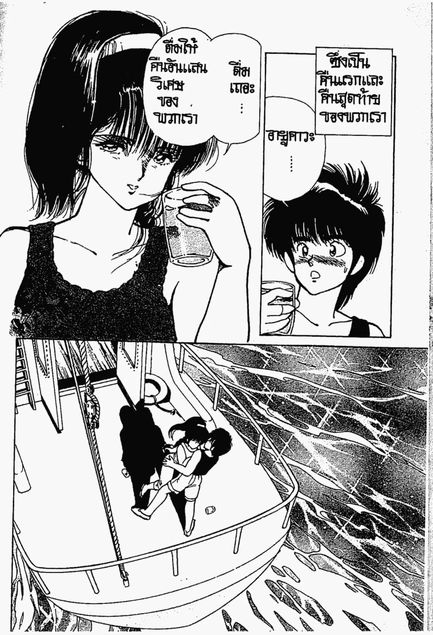 Kimagure Orange☆Road ตอนที่ 123 หน้า 1