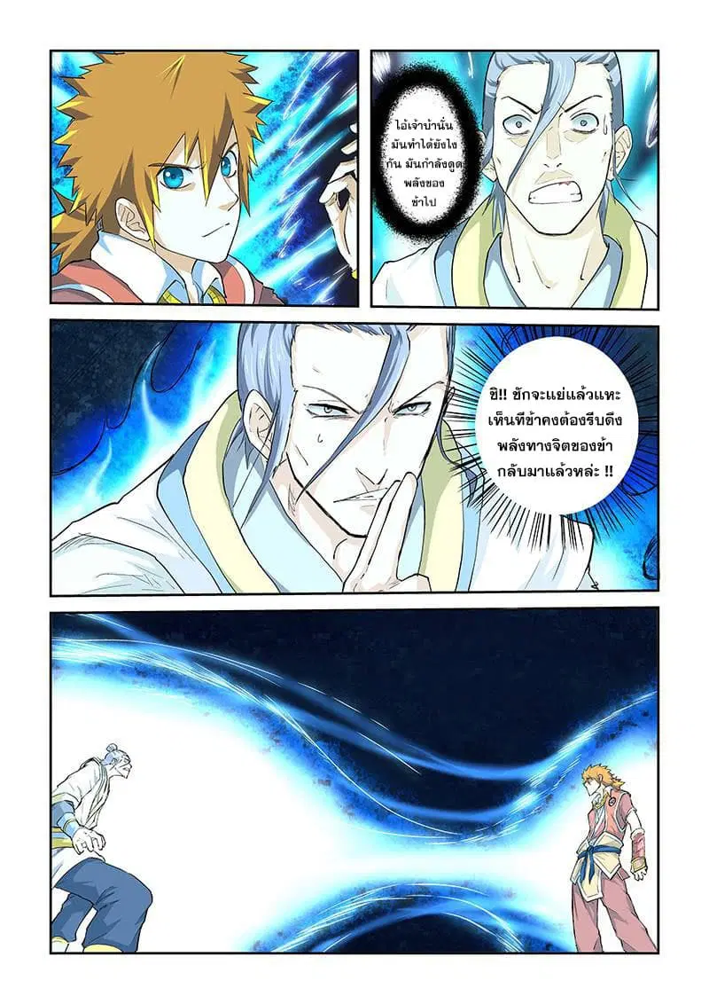 Tales of Demons and Gods ตอนที่ 48 หน้า 6