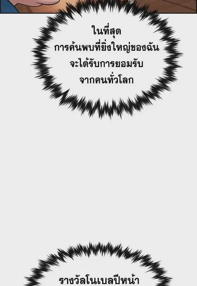 True Education ตอนที่ 176 หน้า 79