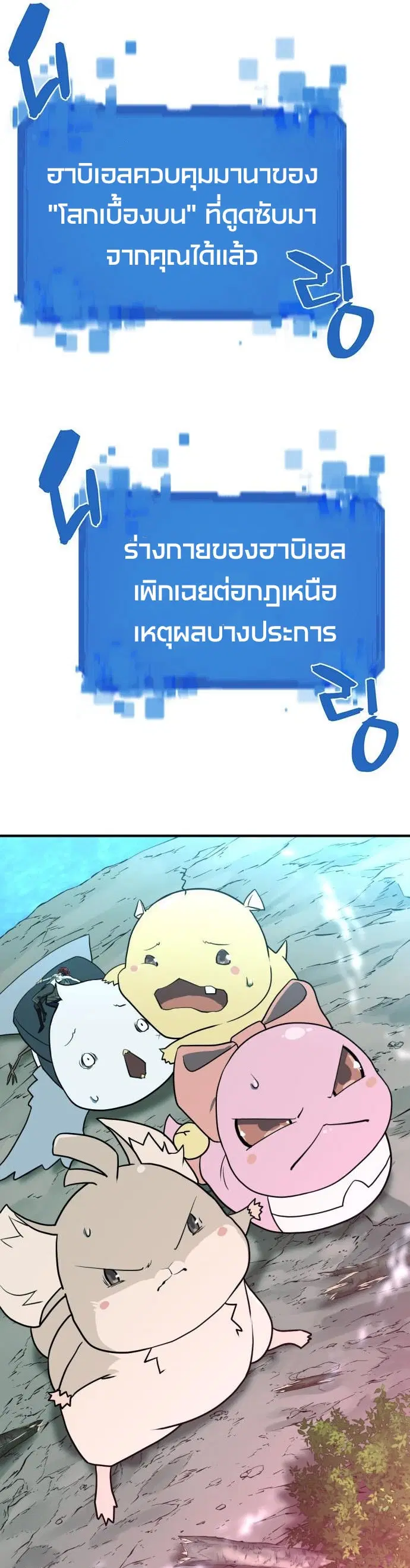 The Greatest Estate Developer ตอนที่ 109 หน้า 25