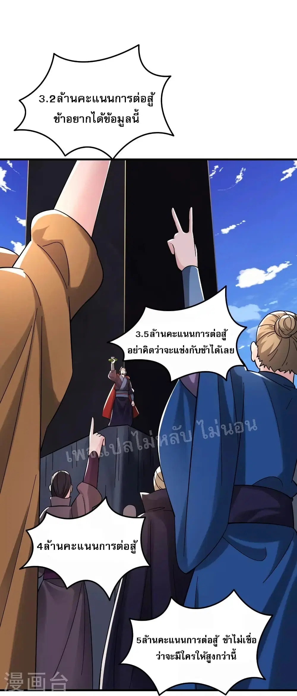 My Harem is All Female Students ตอนที่ 94 หน้า 14