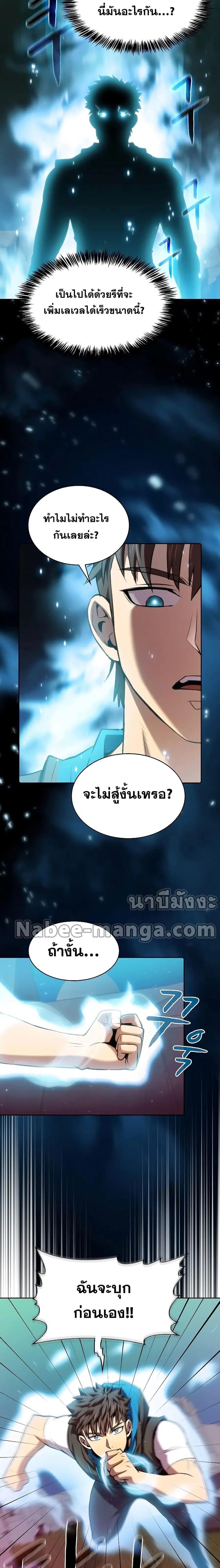 The Constellation That Returned From Hell ตอนที่ 104 หน้า 14