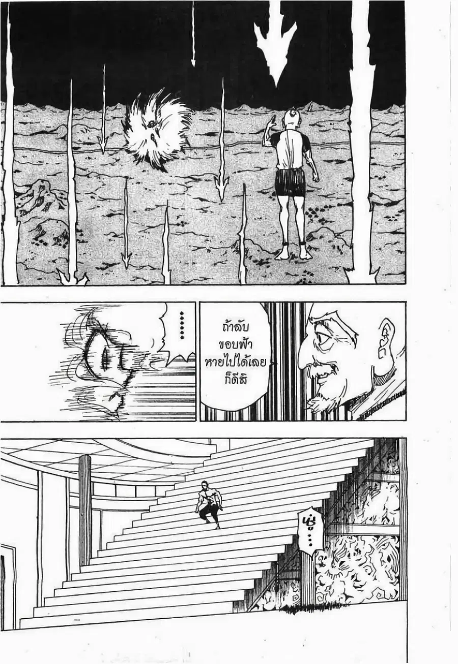 Hunter x Hunter ตอนที่ 264 หน้า 17