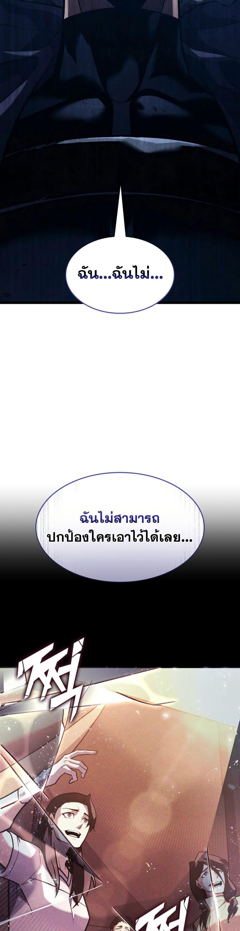 Return of the SSS-Class Ranker ตอนที่ 167 หน้า 48
