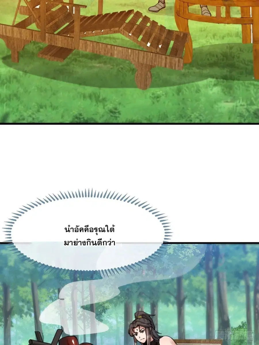 I’m Really Not the Son of Luck ตอนที่ 110 หน้า 33