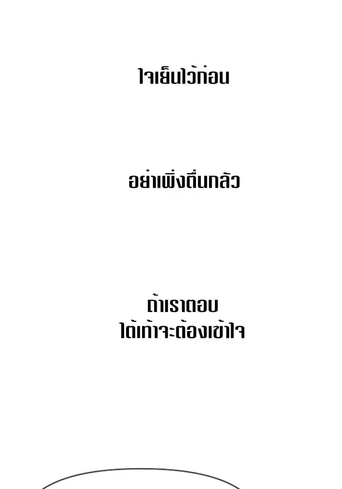 Your Throne ตอนที่ 21 หน้า 131
