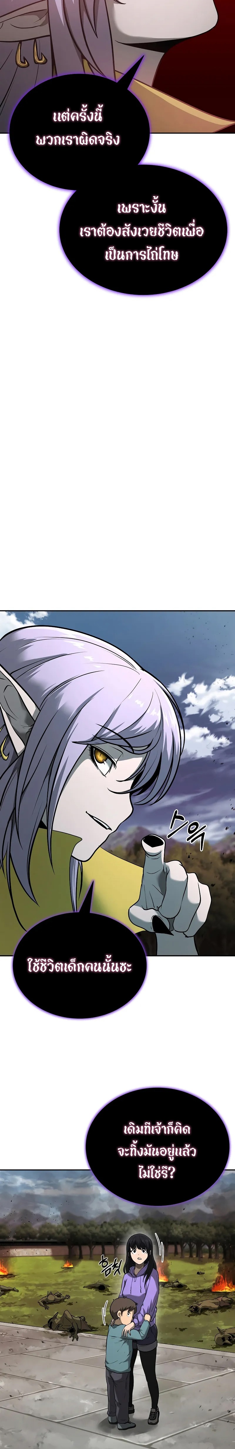 The Return of Apocalypses Tyrant การกลับมาของทรราชแห่งวันสิ้นโลก ตอนที่ 8 หน้า 25