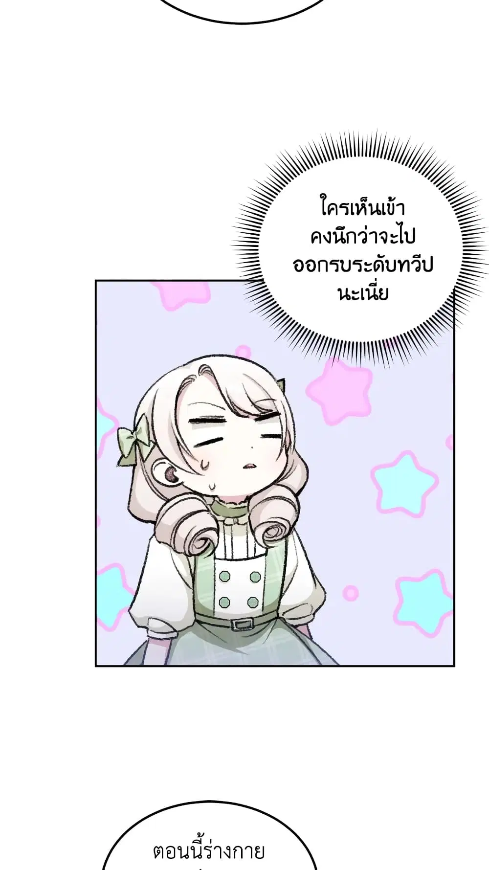 The Wicked Little Princess ตอนที่ 69 หน้า 54