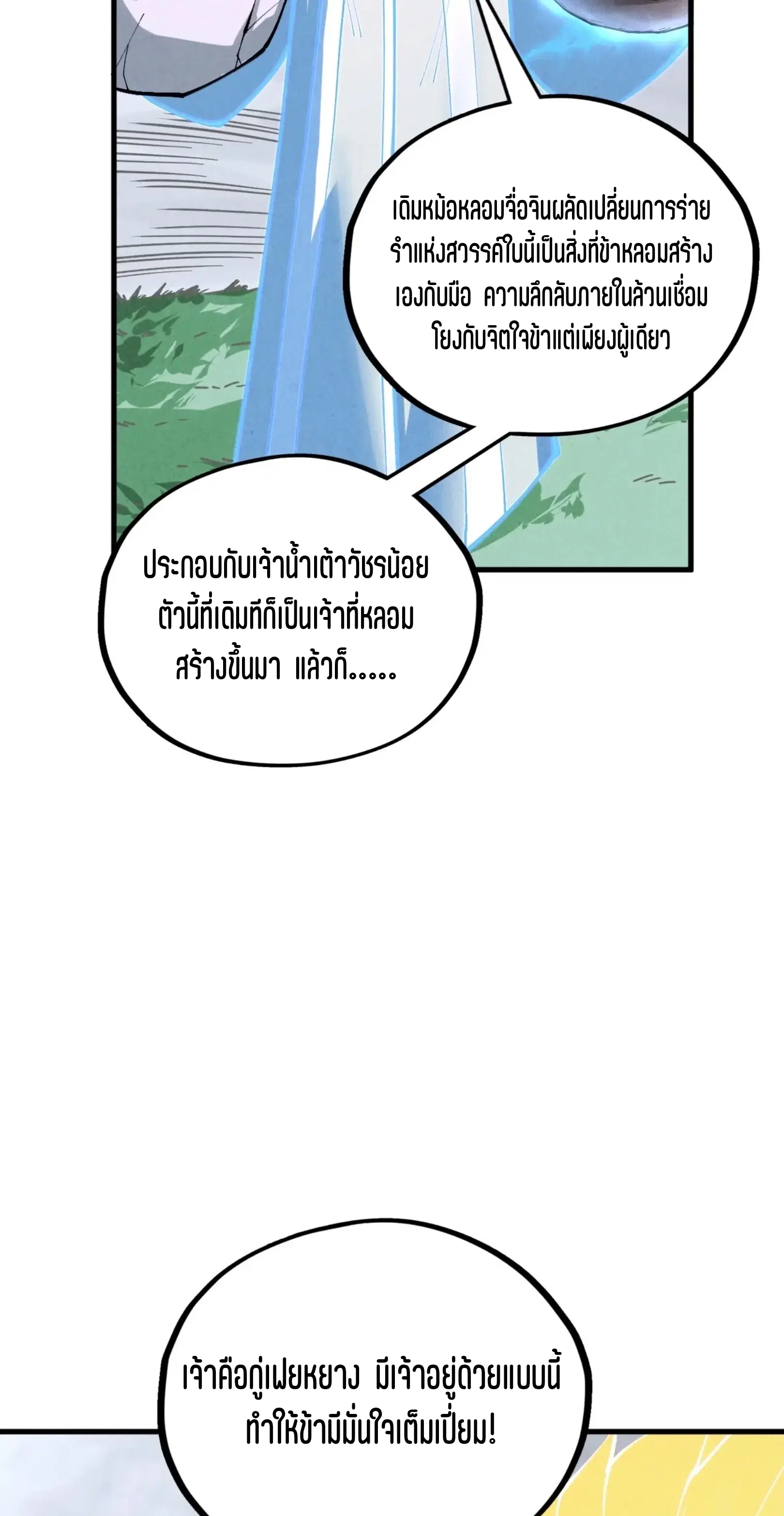 The Eternal Supreme ตอนที่ 396 หน้า 24