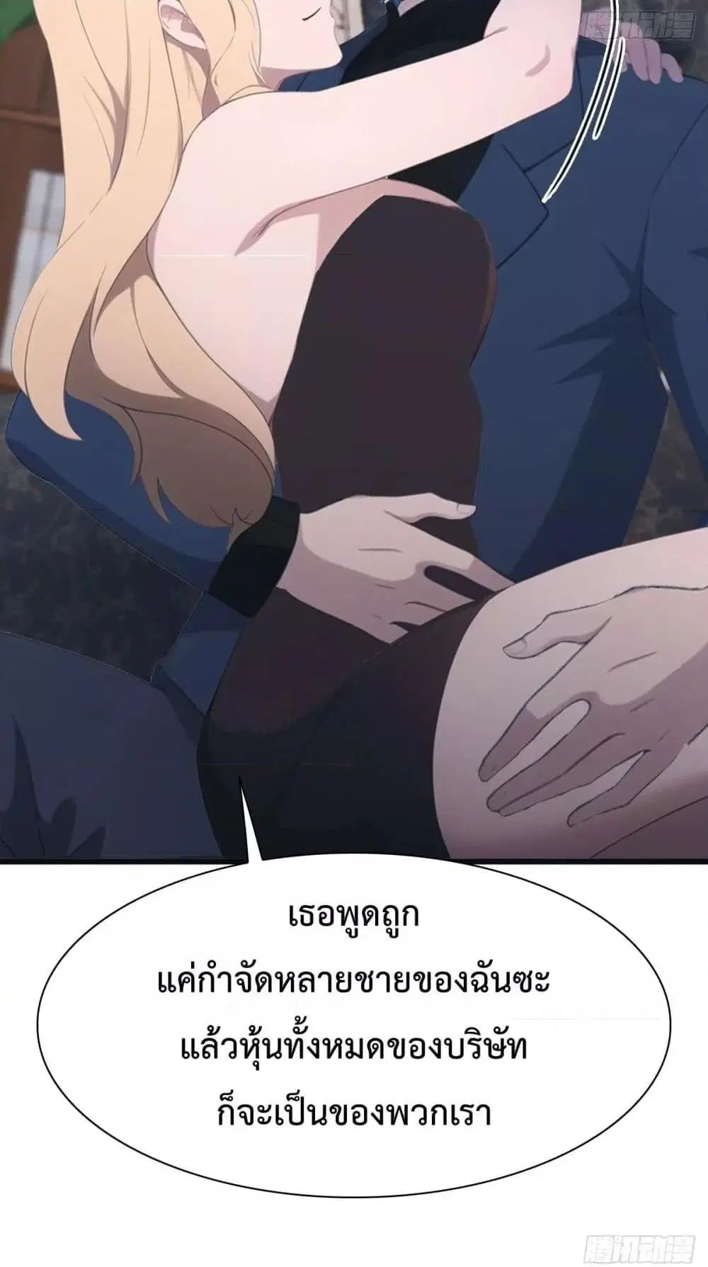 Master Cultivation Return ตอนที่ 490 หน้า 31