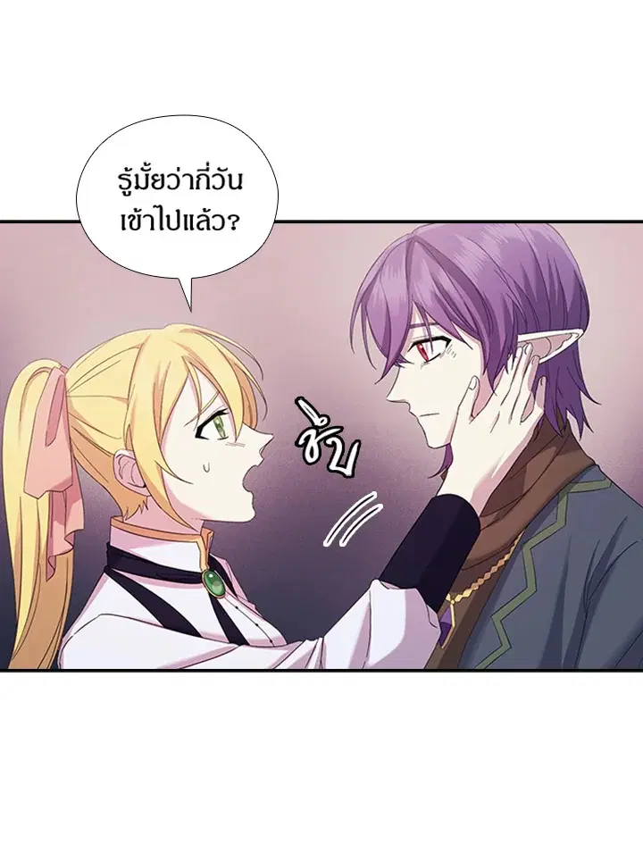 Satan’s Bride ตอนที่ 151 หน้า 49